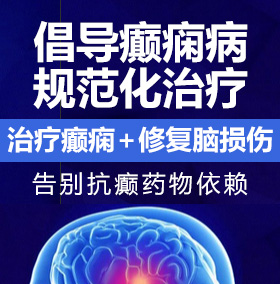 真正的插逼视频癫痫病能治愈吗